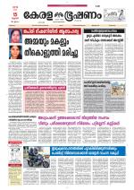 Keralabhooshanam (Thiruvalla Edition)