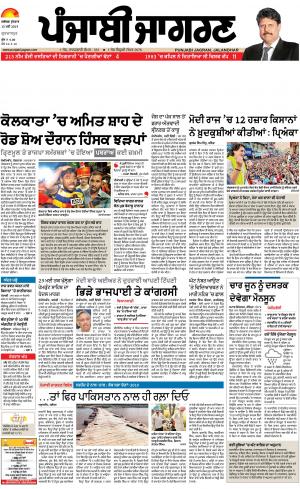  GurdaspurPublish : Punjabi jagran News : 15th May 2019
