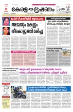 Keralabhooshanam (Malabar Edition)