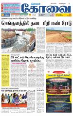 Coimbatore Supplement
