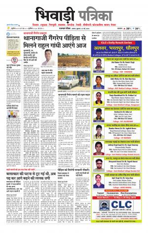 Bhiwadi Rajasthan Patrika