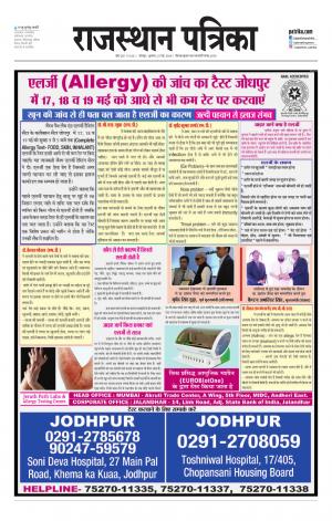 Rajasthan Patrika Jodhana