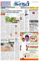 Karur-Trichy Supplement
