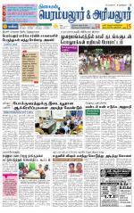 Perambalur-Trichy Supplement
