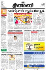 Dinamani - Villupuram