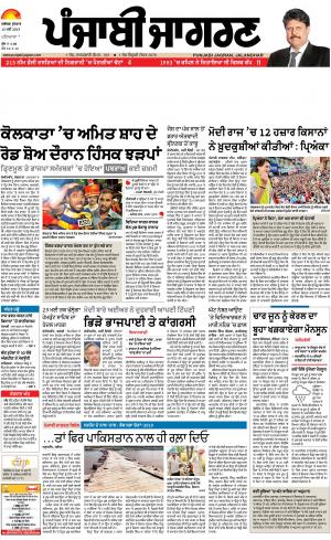  Fathgarh SahibPublish : Punjabi jagran News : 15th May 2019