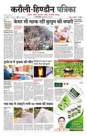 Rajasthan Patrika Karoli