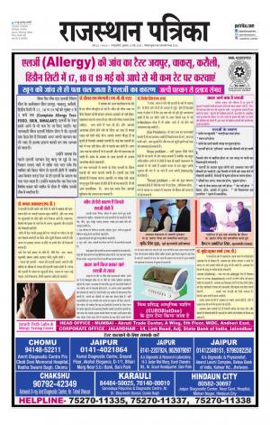 Rajasthan Patrika Sawaimadhopur