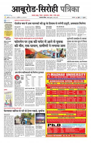 Rajasthan Patrika abu road