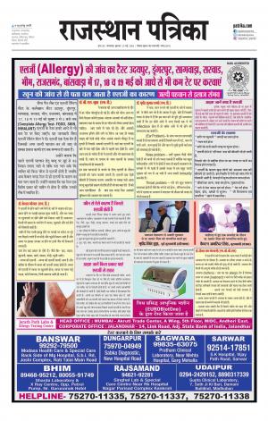 rajasthan patrika banswara