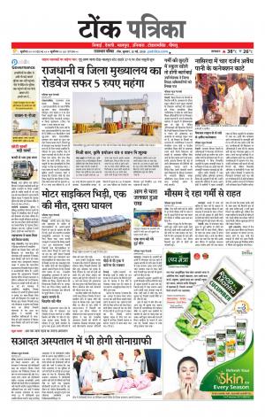 Rajasthan Patrika Tonk