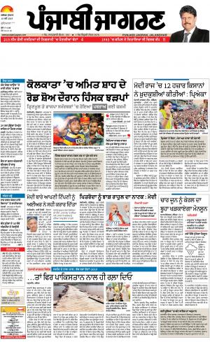  LudhianaPublish : Punjabi jagran News : 15th May 2019