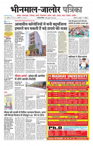 Rajasthan Patrika bhinmal