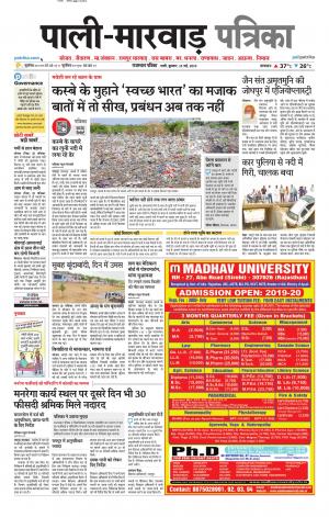 Rajasthan Patrika Pali rural