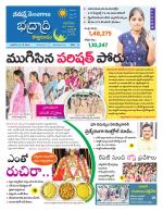 Bhadradri Kothagudem