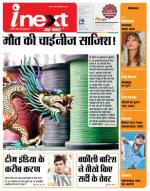 Meerut Hindi ePaper, Meerut Hindi Newspaper - InextLive