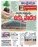 Mahabubnagar District