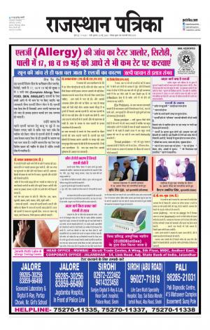 Rajasthan Patrika Pali