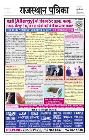 Alwar City Rajasthan Patrika