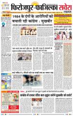 Firozpur / Fazilka Savera