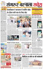 Sangrur / Barnala Savera