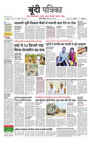 Bundi Raj. Patrika Epaper