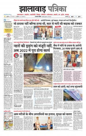 Jhalawar Patrika Epaper