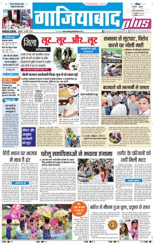 The Navodaya Times Ghaziabad