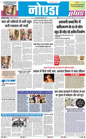 The Navodaya Times Noida