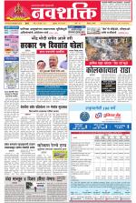 Navshakti Epaper
