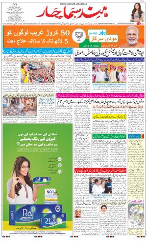 The Daily Hindsamachar Jalandhar