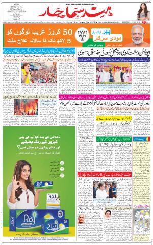 The Daily Hindsamachar Chandigarh