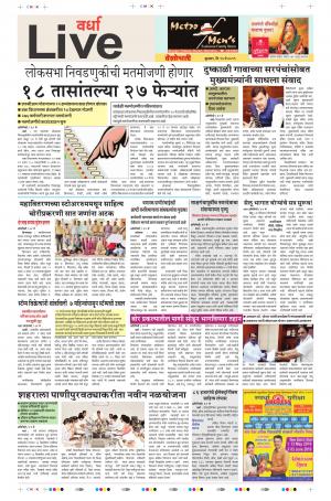 15th May Wardha Live 