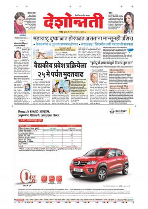 15th May Nanded Main 