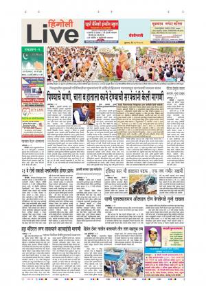 15th May Hingoli Live 