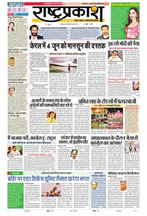 15th May Rashtraprakash