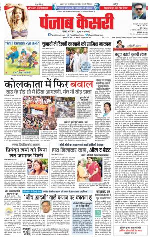 15-05-2019 Punjab Kesari Delhi Main