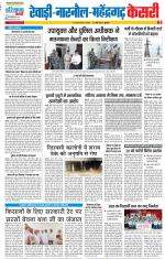 Rewari - Punjab Kesari