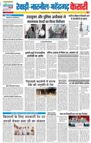 15-05-2019 Punjab Kesari Rewari 
