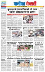 Panipat - Punjab Kesari