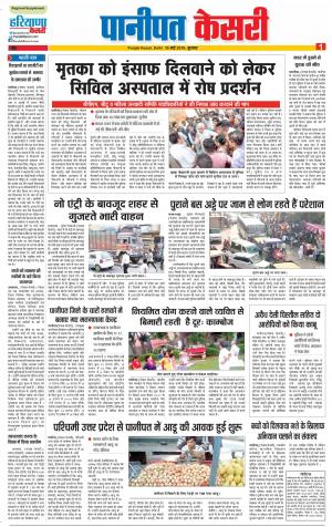 Panipat - Punjab Kesari
