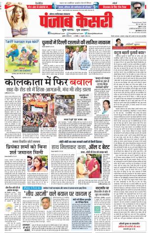 15-05-2019 Punjab Kesari Noida