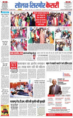  Solan sirmour kesari