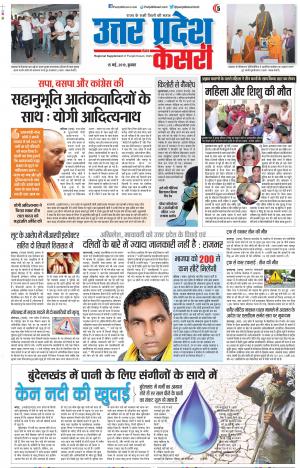 15-05-2019 Punjab Kesari Meerut