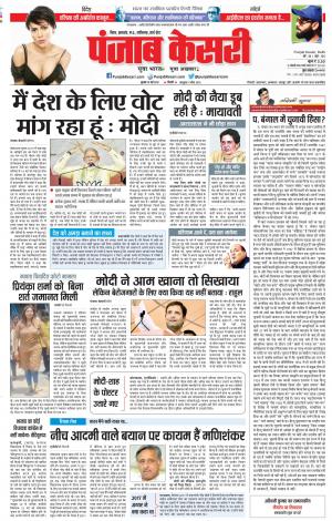 15-05-2019 Punjab Kesari Madhya Pradesh Main 