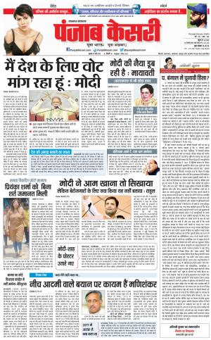 15-05-2019 Punjab Kesari Lucknow 