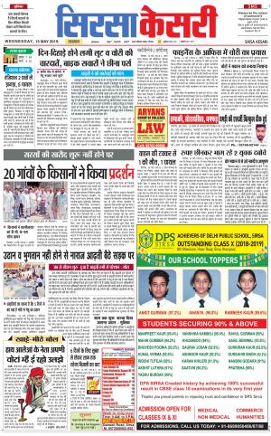 Haryana Sirsa kesari