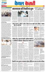 Kaithal - Punjab Kesari