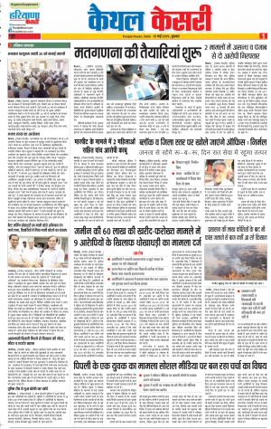 15-05-2019 Punjab Kesari Kaithal