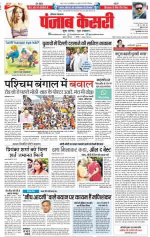15-05-2019 Punjab Kesari Karnal